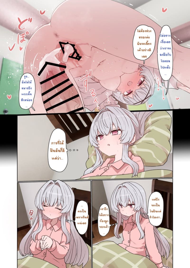 ปรากฏการฝันเปียก(ทั้งบ้าน)